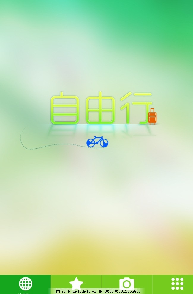 自由行旅游APP,模版下载 移动页面 手机页面