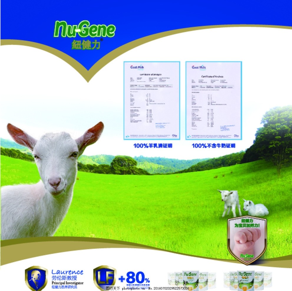 纽健力灯片海报,纽健力奶粉 灯箱灯片 奶粉店 新