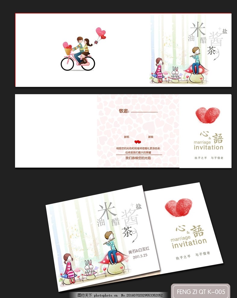 卡通请柬,请柬模板 请帖模板 中国风 封面素材 邀请函模板-图行天下图库