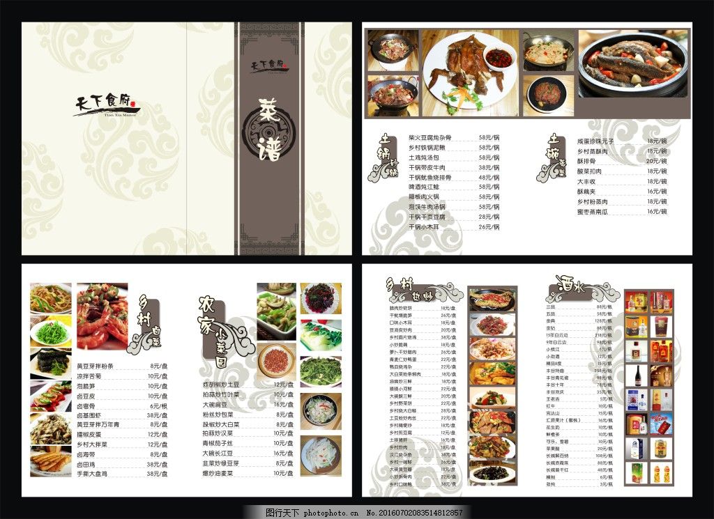 中餐厅菜谱图片