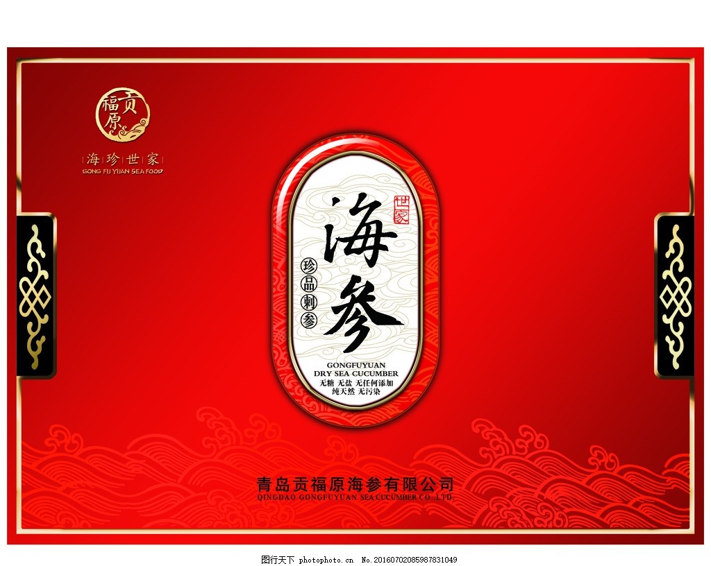 海参礼盒包装,海参包装 中国风礼盒 食品包装 传
