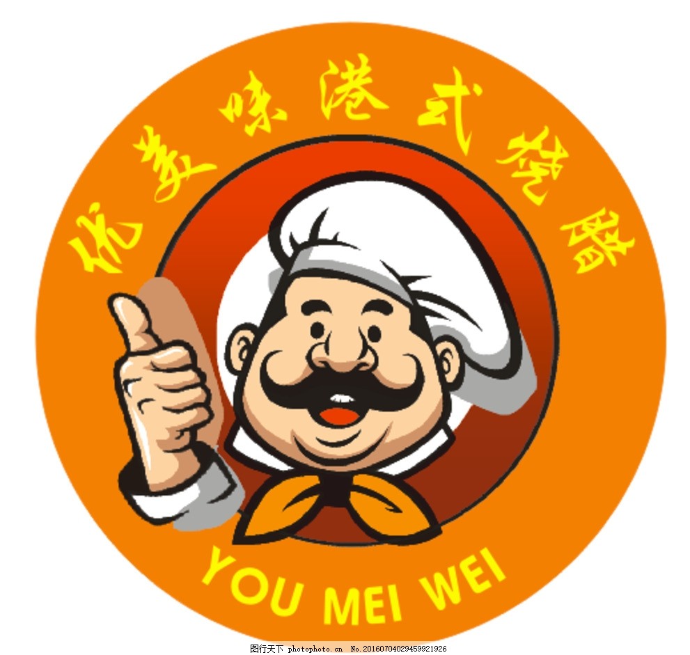 港式烧腊 餐厅饭店 厨师头像 卡通形象 大拇指 设计 广告设计 logo
