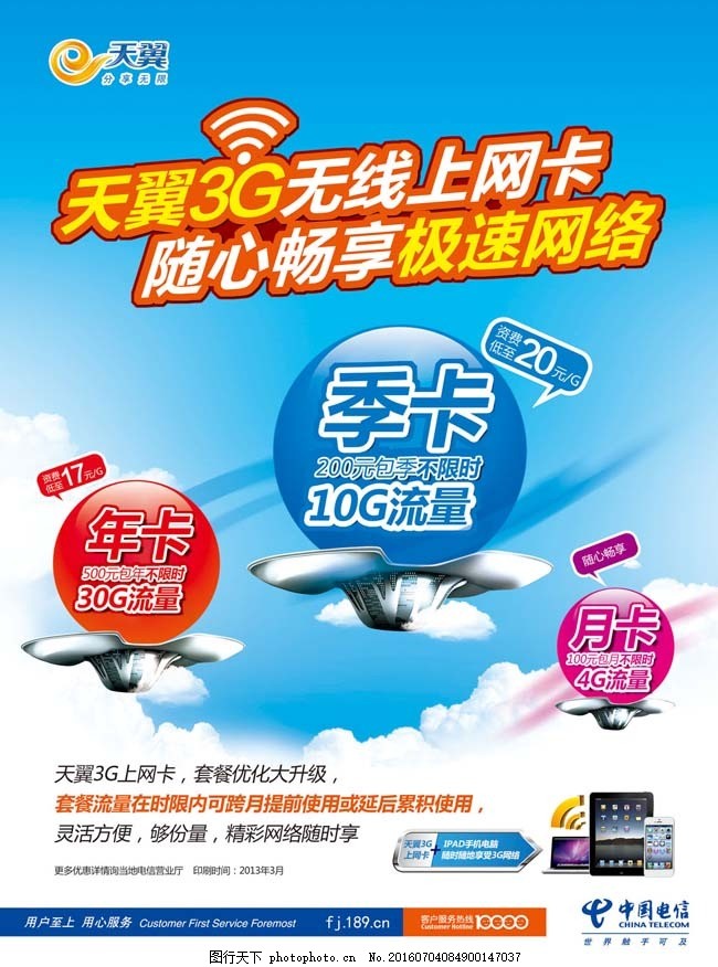 电话卡广告海报