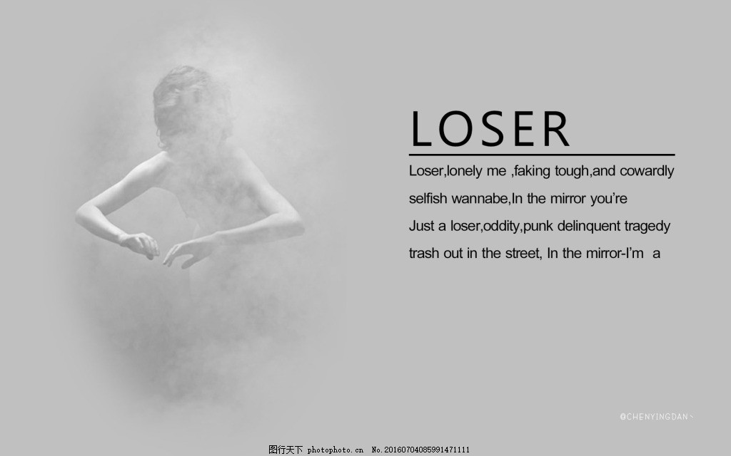 loser歌词海报 灰色海报图片