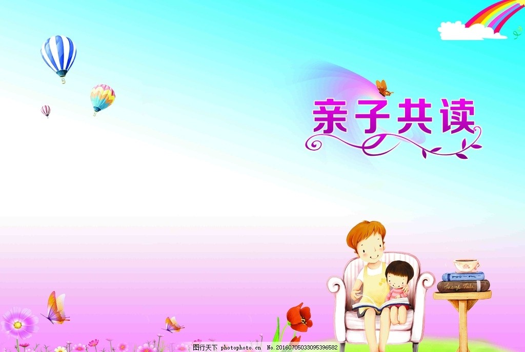 亲子共读作文封面