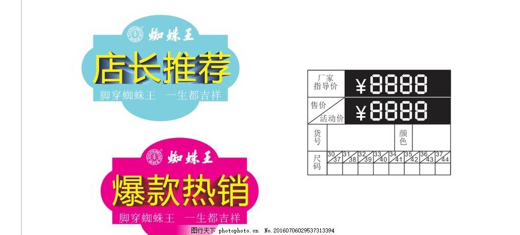 爆款热销,淘宝 标签 价格签 价格牌 共享分-图行