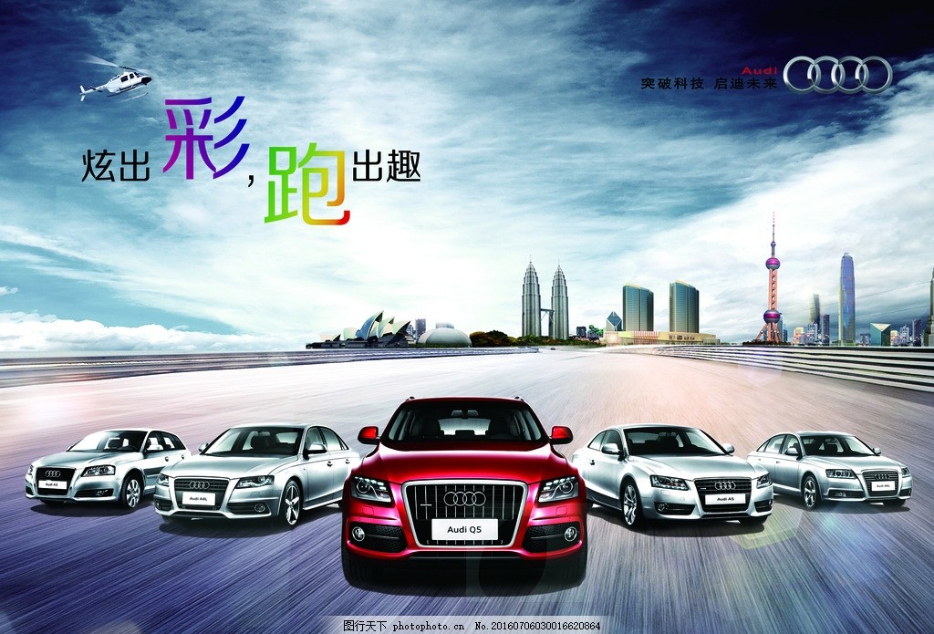汽车奥迪创意海报 奥迪 创意 海报 素材 展板 奥迪汽车 设计 广告设计