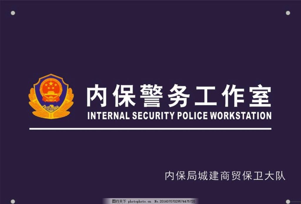 警徽 亚克力底 LOGO