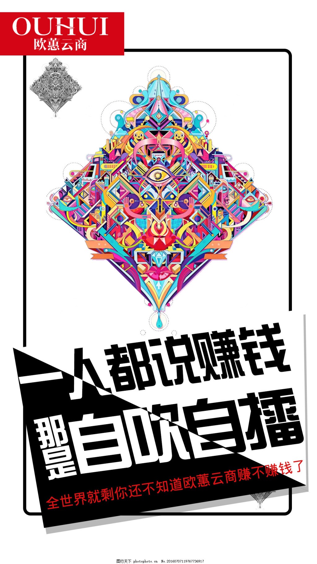 微商招商文案 欧蕙云商,扑克牌 赚钱 创意 简单