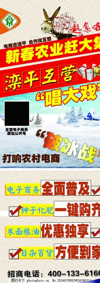 冰战 赶集 活动展架 农药展架 农业展架-图行天