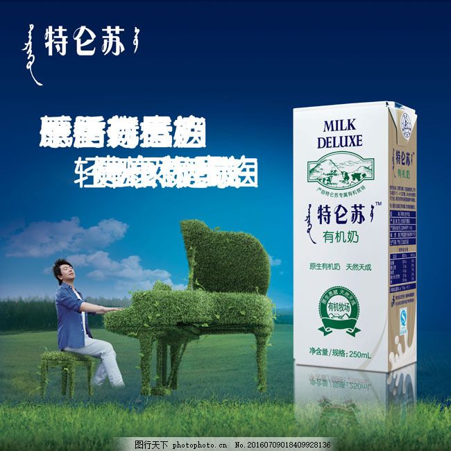 蒙牛特仑苏广告设计模板图片