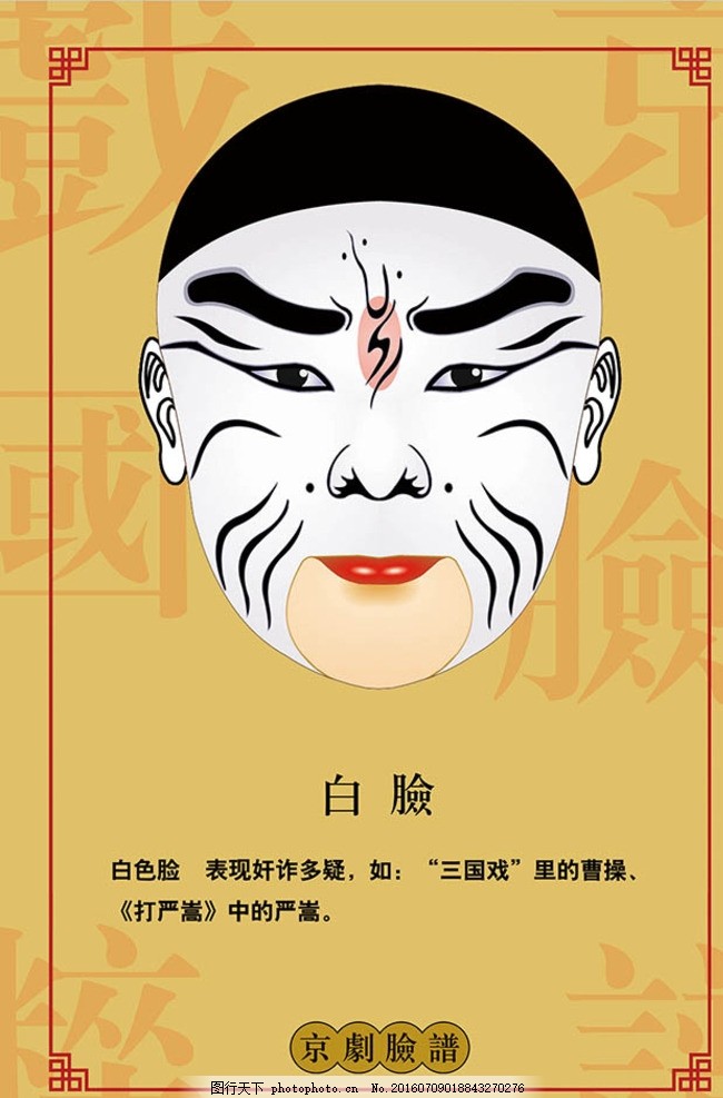 脸谱 标签 京剧 民族 戏曲 节日 礼卡图片
