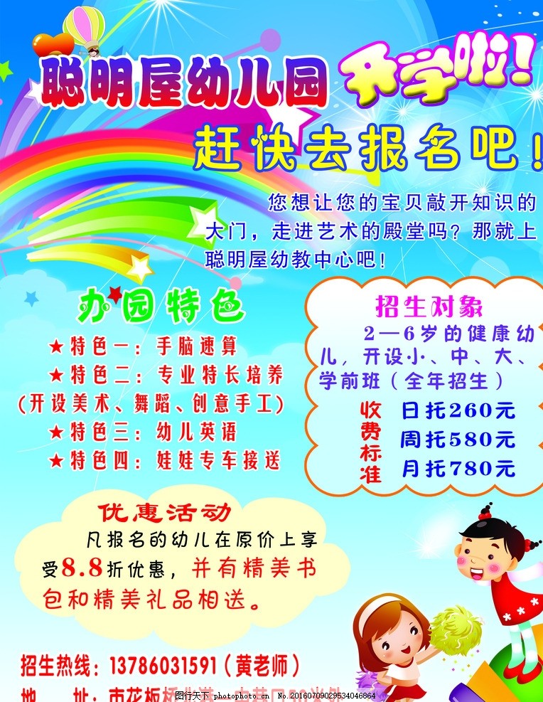 聪明屋幼儿园海报,模版下载 开学啦 星光 气球