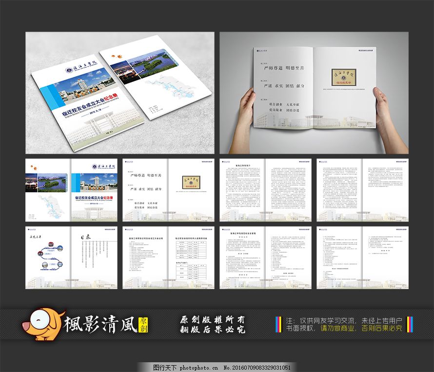 淮海工学院 画册,样本 宣传册 宣传样本 宣传画