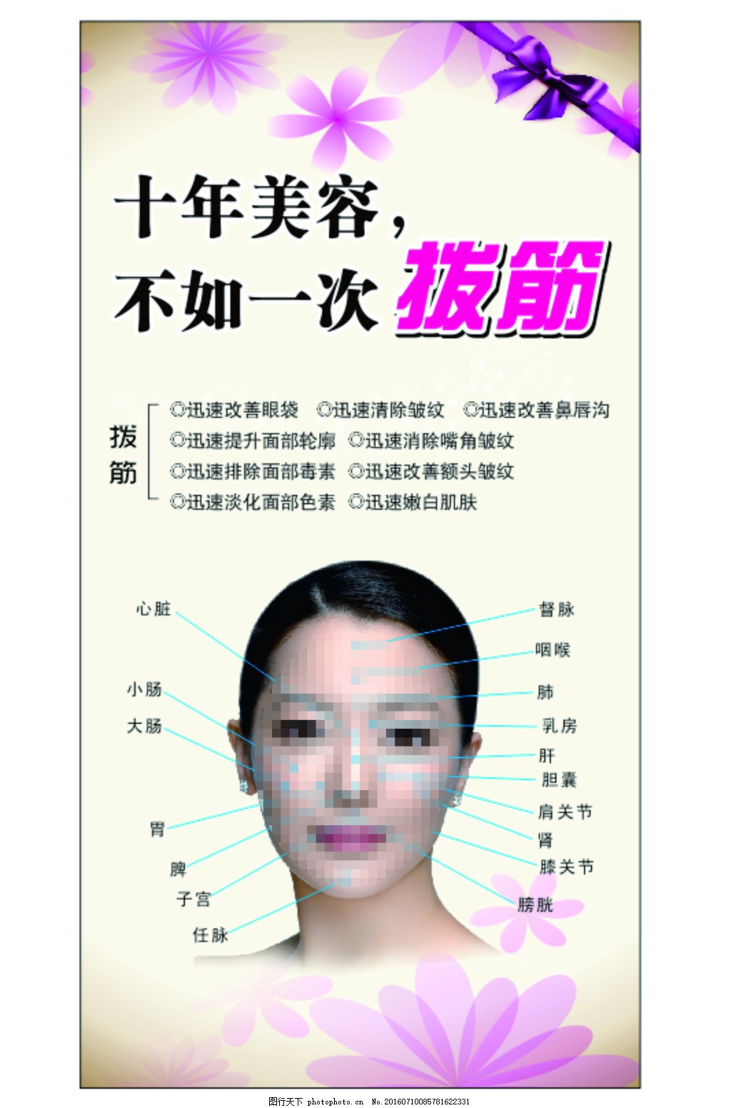 面部拨筋海报设计图片_商业海报_海报设计_图行天下图库