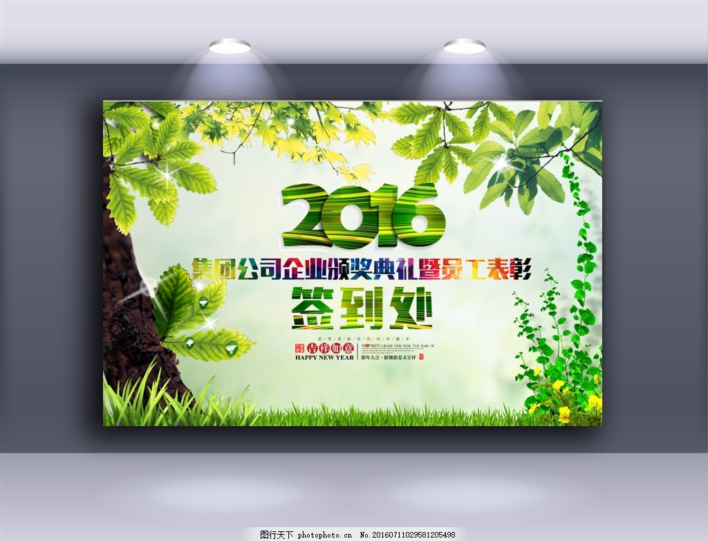 绿色树藤边框签到处展板,签到处布置 签到处设