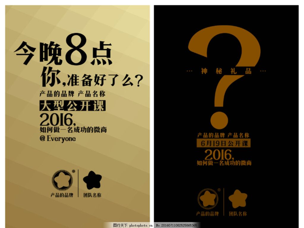 微商公开课海报文字版图片_笔刷预设_PS工具_图行天下图库