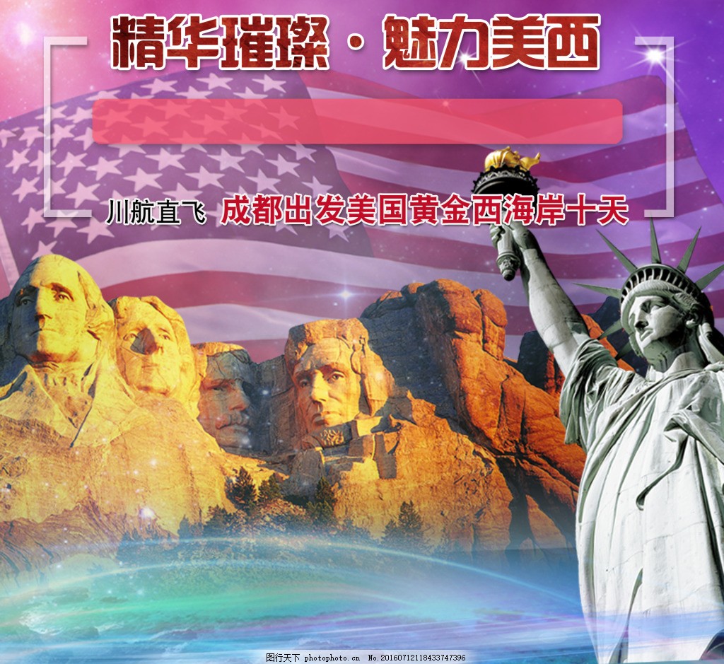 美国旅游海报,天猫 淘宝 自由女神-图行天下图