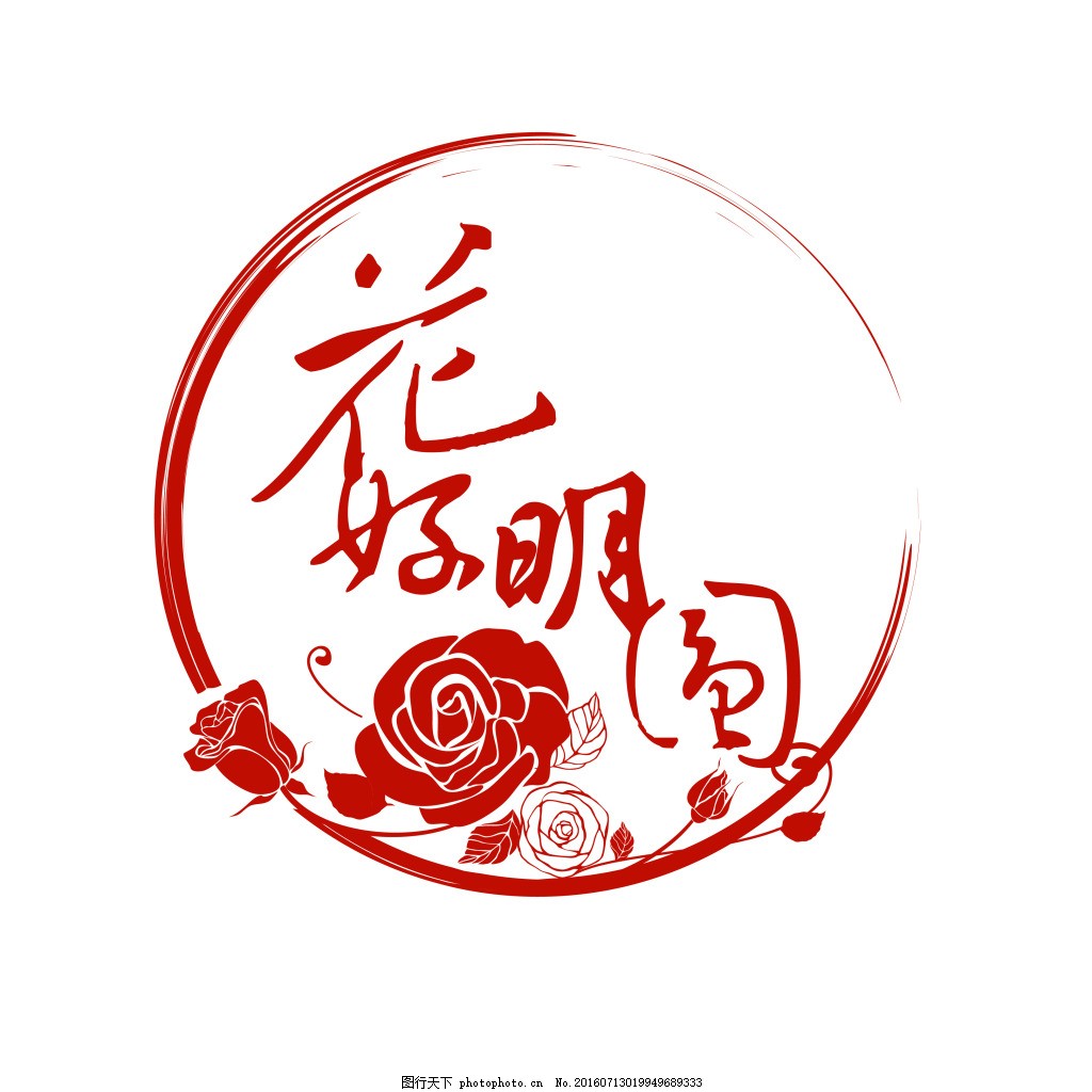 花好月圆 婚礼logo