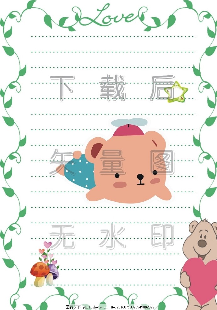 小熊卡通本子内页 中性 彩色内页 本子内页 锁本内页 记事本内页 日记本内页 硬抄本内页 软抄本内页 车线本 作文本 线圈本 缝线本封面 速写本 儿童 笔记本内页 便签本 歌词本 便利贴 数学本 韩版本子 唯美 简约 可爱 小清新 时尚 意境 小花 花朵 心形 蝴蝶 纽扣 花边 花藤 树叶 小熊 爱心 LOVE 卡通 本子内页封面 设计 生活百科 学习用品 CDR