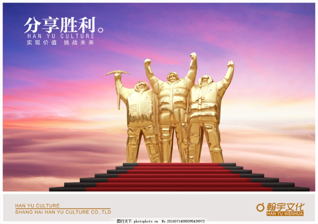 企业文化宣传海报,分析 粉色-图行天下图库