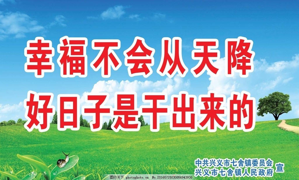 幸福不会从天降 好日子是干出来图片