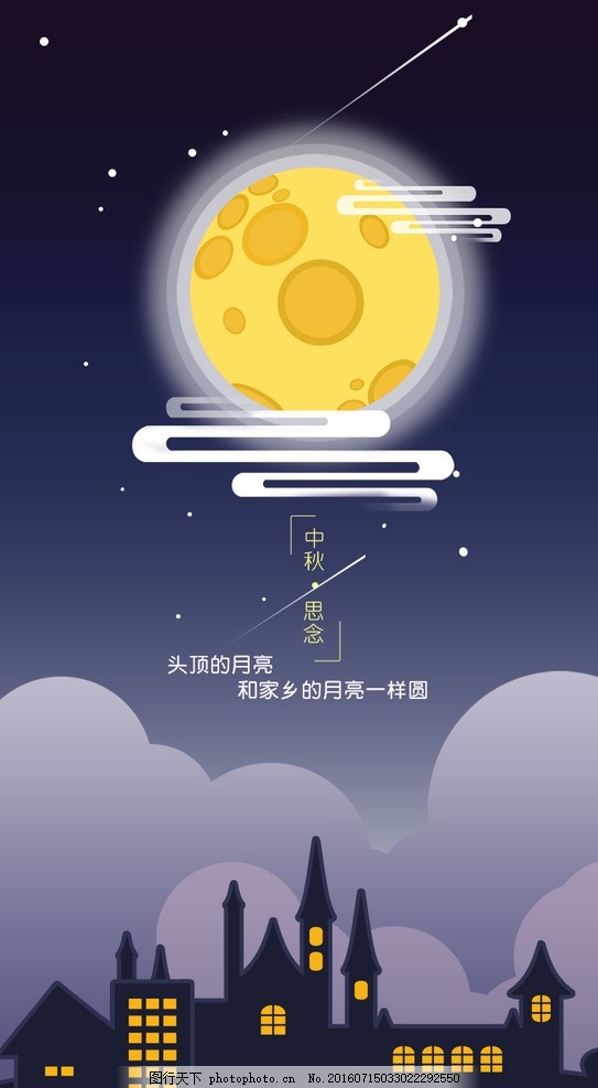 中秋节app闪屏设计