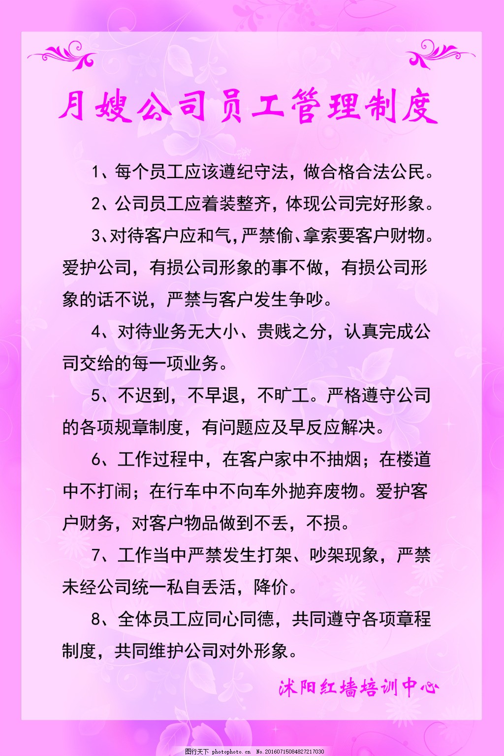 月嫂公司员工管理制度-图行天下图库