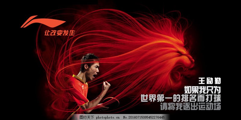 李宁让改变发生品牌广告PSD素材 李宁品牌 运动品牌 李宁广告