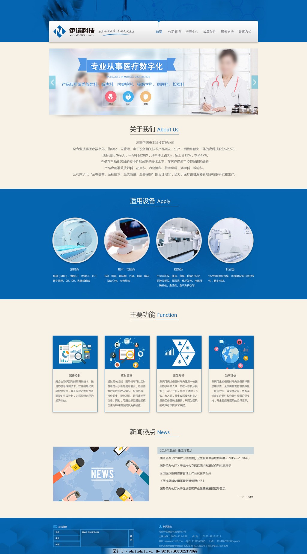 医疗器械企业网站优化 图行天下