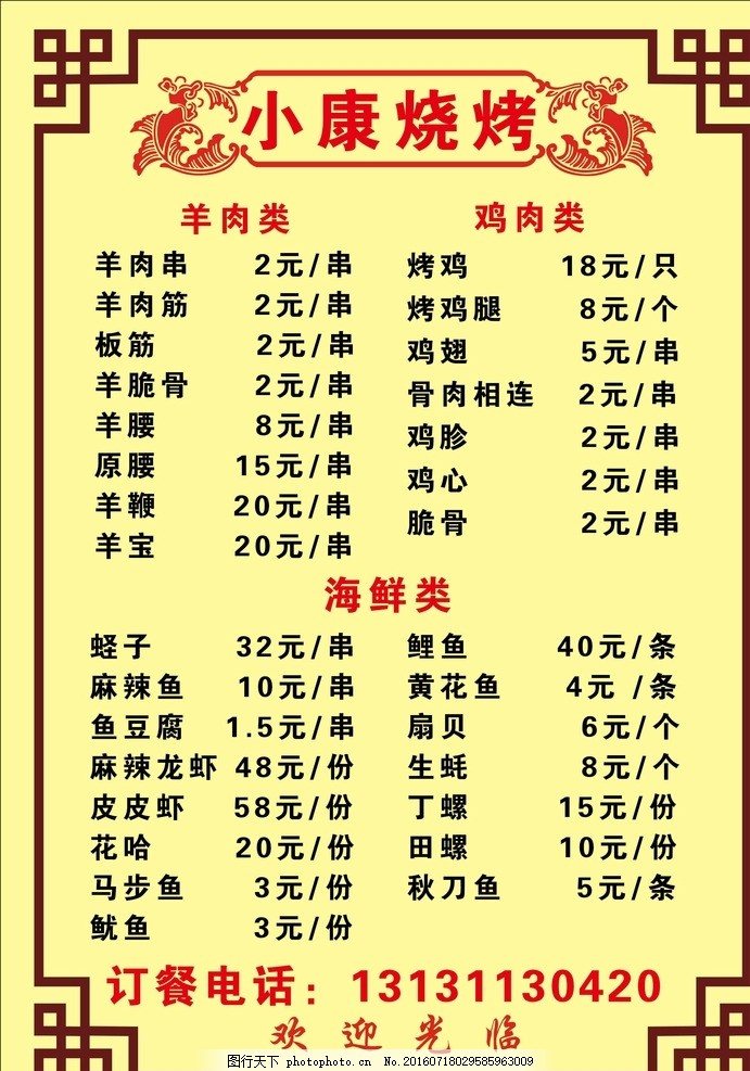 花边,v花边菜谱家常花角-图行天下菜单图库菜单宿州图片