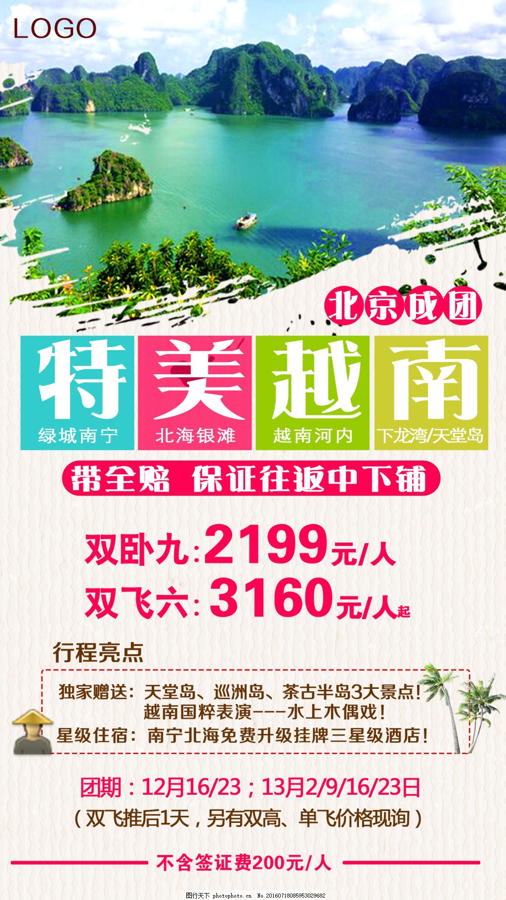 越南旅游海报,旅游广告宣传 越南风光-图行天下图库