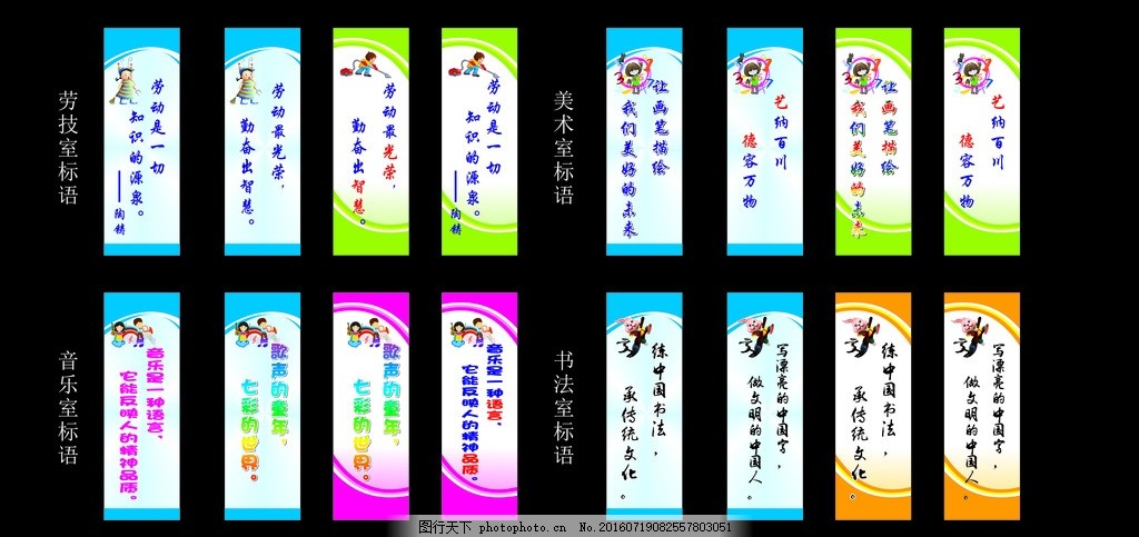 标语小学竖版学校罗定城东图片
