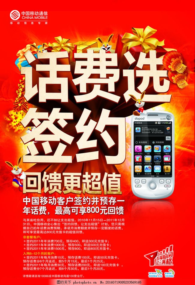 移动签约海报PSD分层素材,中国移动 交话费 送