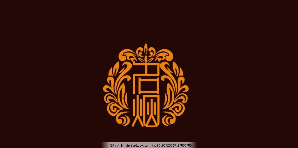名烟logo设计 名烟 logo 设计 欧式花纹 高端花纹 大气花纹 咖啡色 金