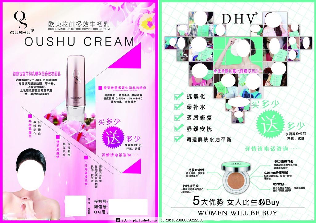 DHV 欧束 清新 微商 宣传单