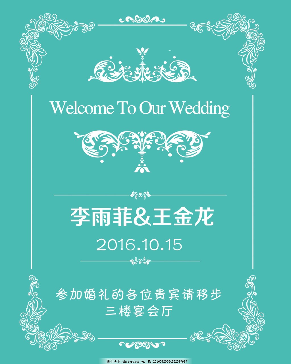 蒂芙尼蓝婚礼水牌 婚礼背景 婚礼素材 婚礼迎宾牌 蕾丝花边 欧式花纹