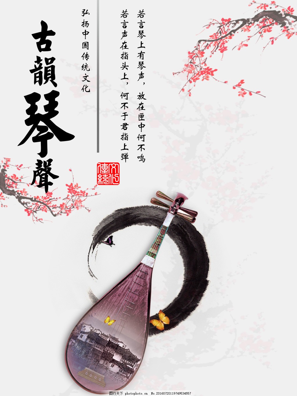 琴文化,琴文化 琴棋书画 传统文化 古风 中国韵