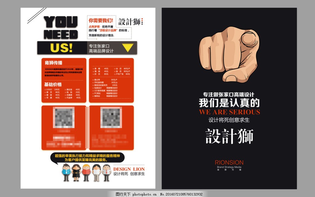 单页 排版 海报 时尚 剪影 插画