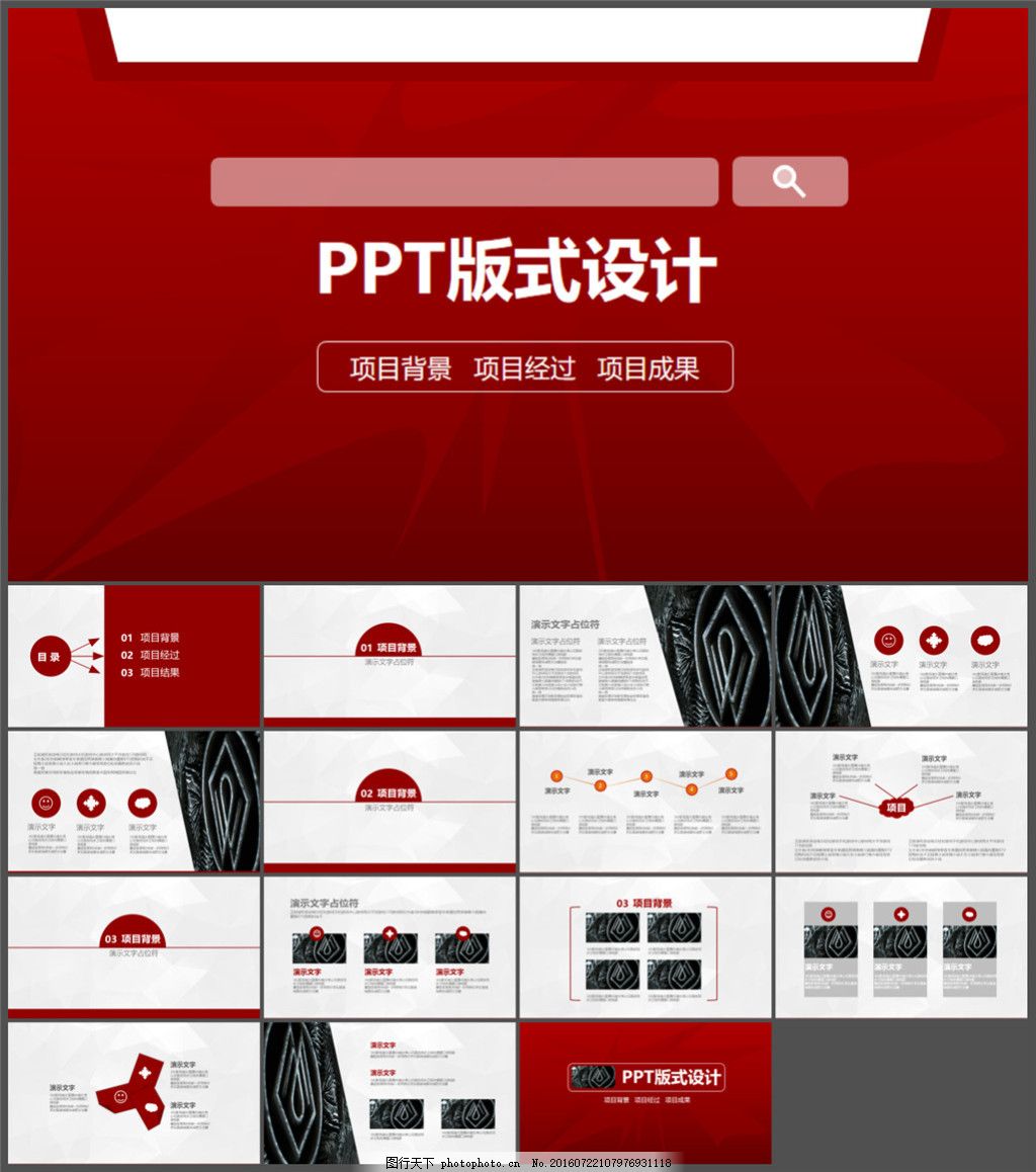 简约大气红色项目管理PPT模板,多媒体设计-图