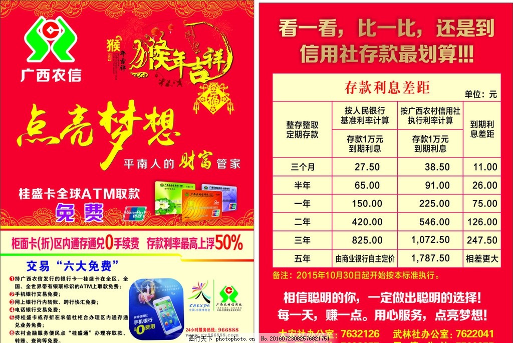 农村信用社宣传标语