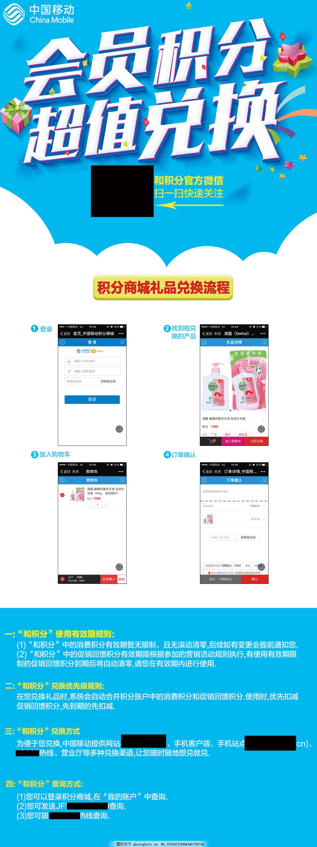 中移动X展架 积分兑换 广告图设计