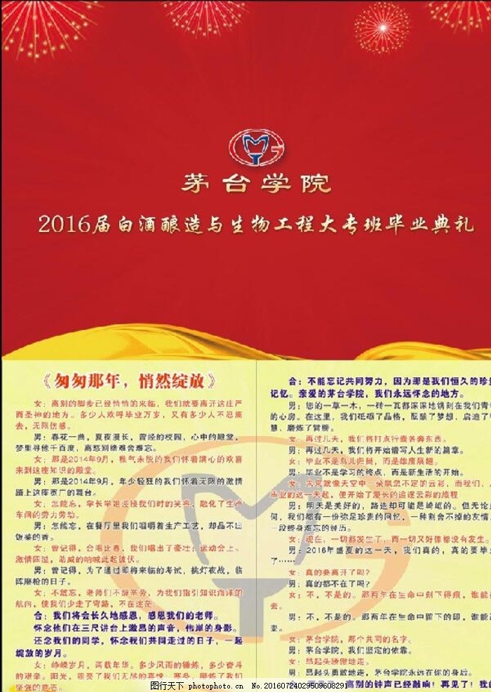 晚会致辞,晚会演讲 演讲稿-图行天下图库