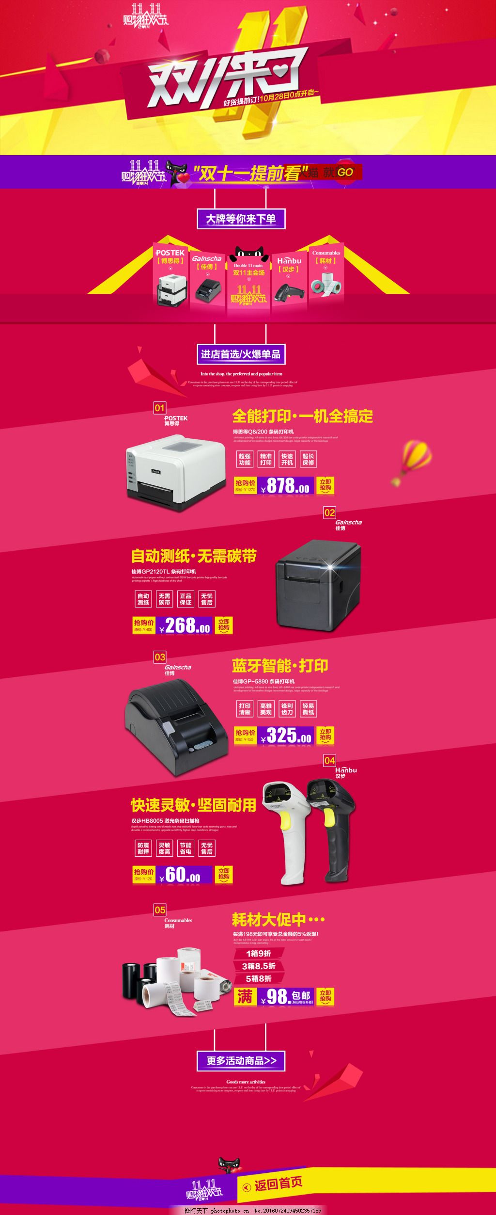 淘宝双十一 图行天下