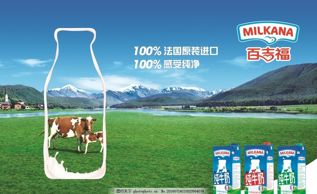 百吉福纯牛奶广告图片