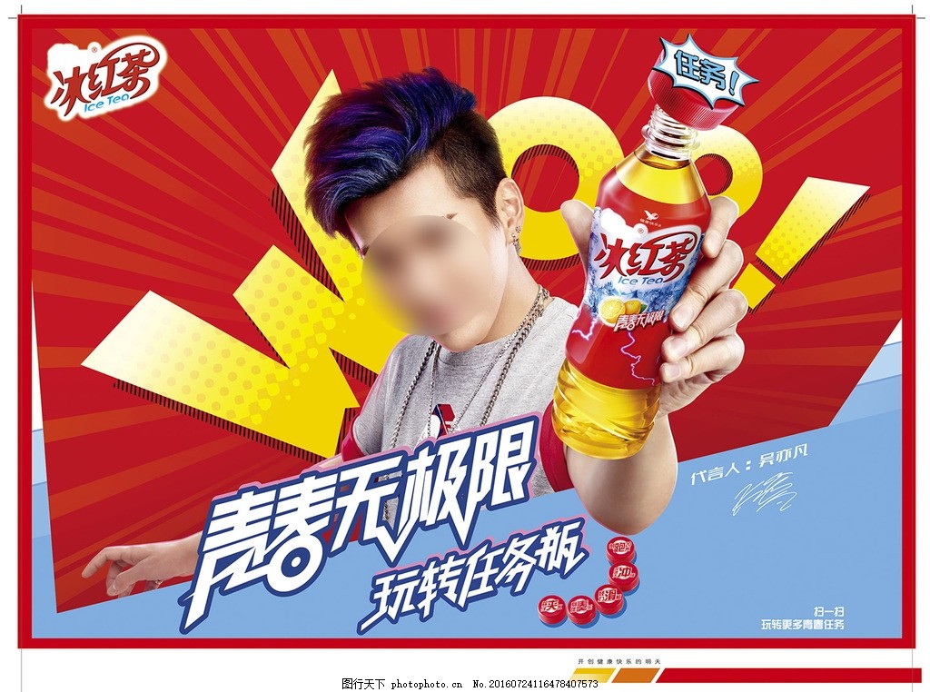 冰红茶明星广告图片