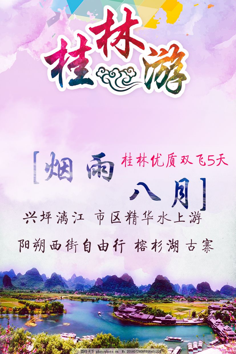 秦云 桂林烟雨八月160801定稿,桂林游 旅游 旅