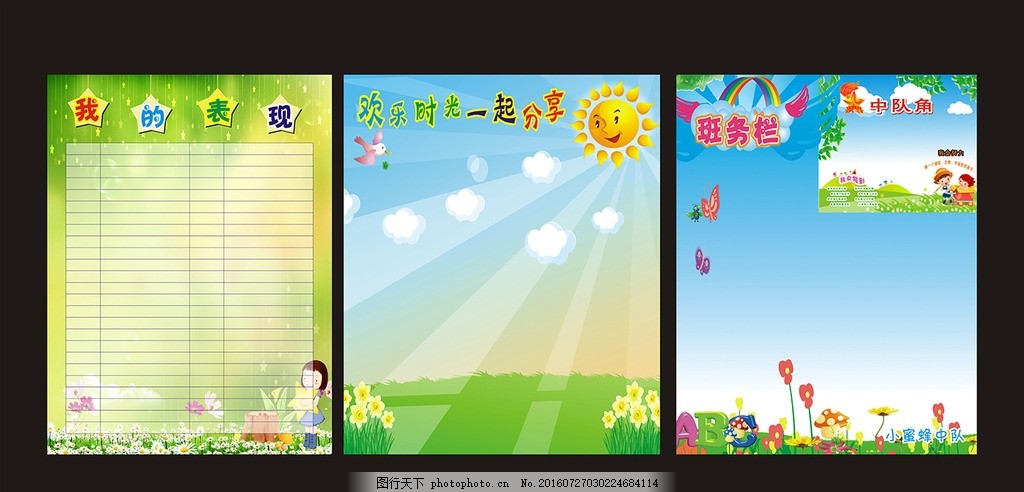 班级设计背景图_班级设计背景图分享展示