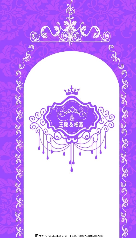 婚礼异形背景 紫色 logo 拱形 花边 欧式 活动背景 设计 广告设计