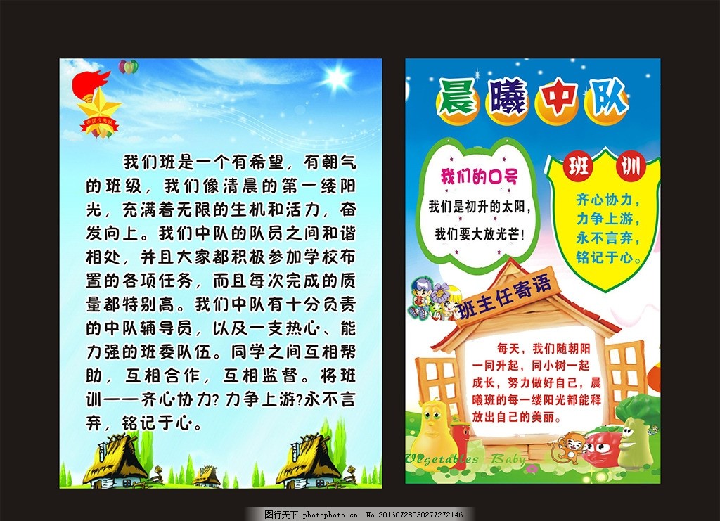 学校展板 校园展板 班级展板 学校班级展板 班级文化展板 小学班级展板 班级名片 展板模板 可爱展板 卡通展板 班级布置 学校布置 班级板块 学校板块 班级版块 风采展示 成长足迹 作品展示 卡通展板背景 展板背景 幼儿园展板 班务栏 光荣榜 公开栏 知识窗 每月之星 卫生角 班级公约 中队角 设计 广告设计 展板模板 CDR
